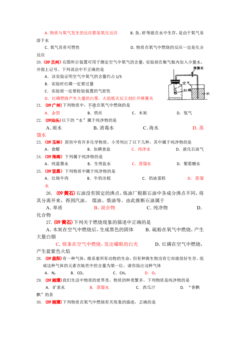 2005-2011年全国各地中考化学真题分类汇编第二单元我们周围的空气_初中化学_01.人教版初中化学_01.初中化学课件PPT--教案--试题_初中化学全套_化学试题