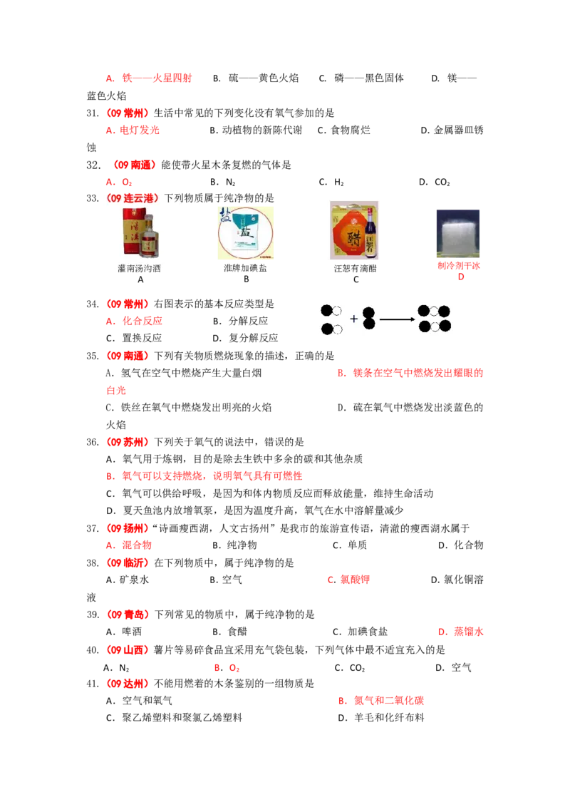 2005-2011年全国各地中考化学真题分类汇编第二单元我们周围的空气_初中化学_01.人教版初中化学_01.初中化学课件PPT--教案--试题_初中化学全套_化学试题