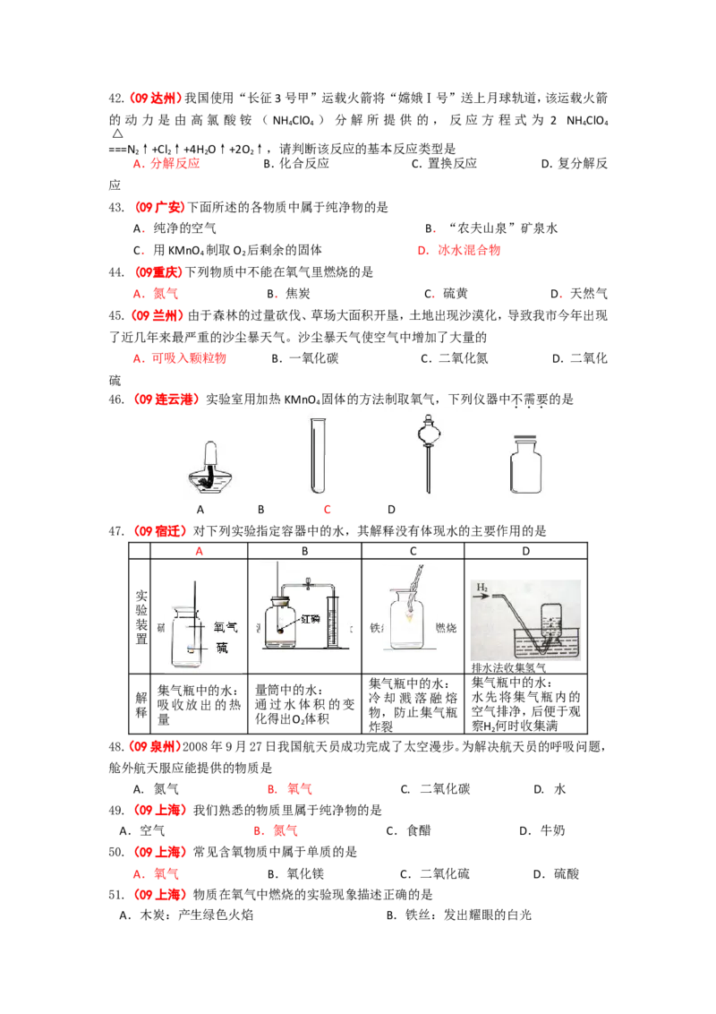 2005-2011年全国各地中考化学真题分类汇编第二单元我们周围的空气_初中化学_01.人教版初中化学_01.初中化学课件PPT--教案--试题_初中化学全套_化学试题