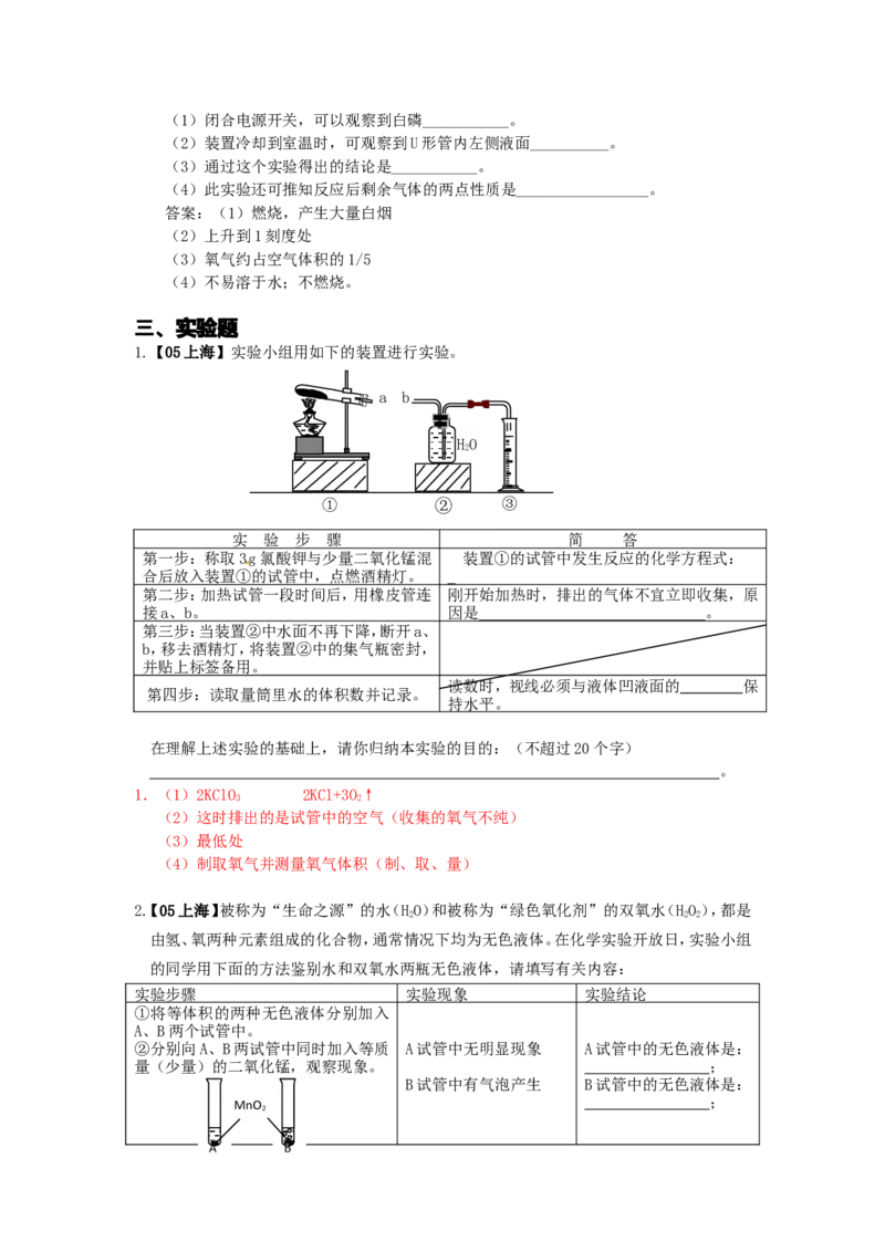 2005-2011年全国各地中考化学真题分类汇编第二单元我们周围的空气_初中化学_01.人教版初中化学_01.初中化学课件PPT--教案--试题_初中化学全套_化学试题