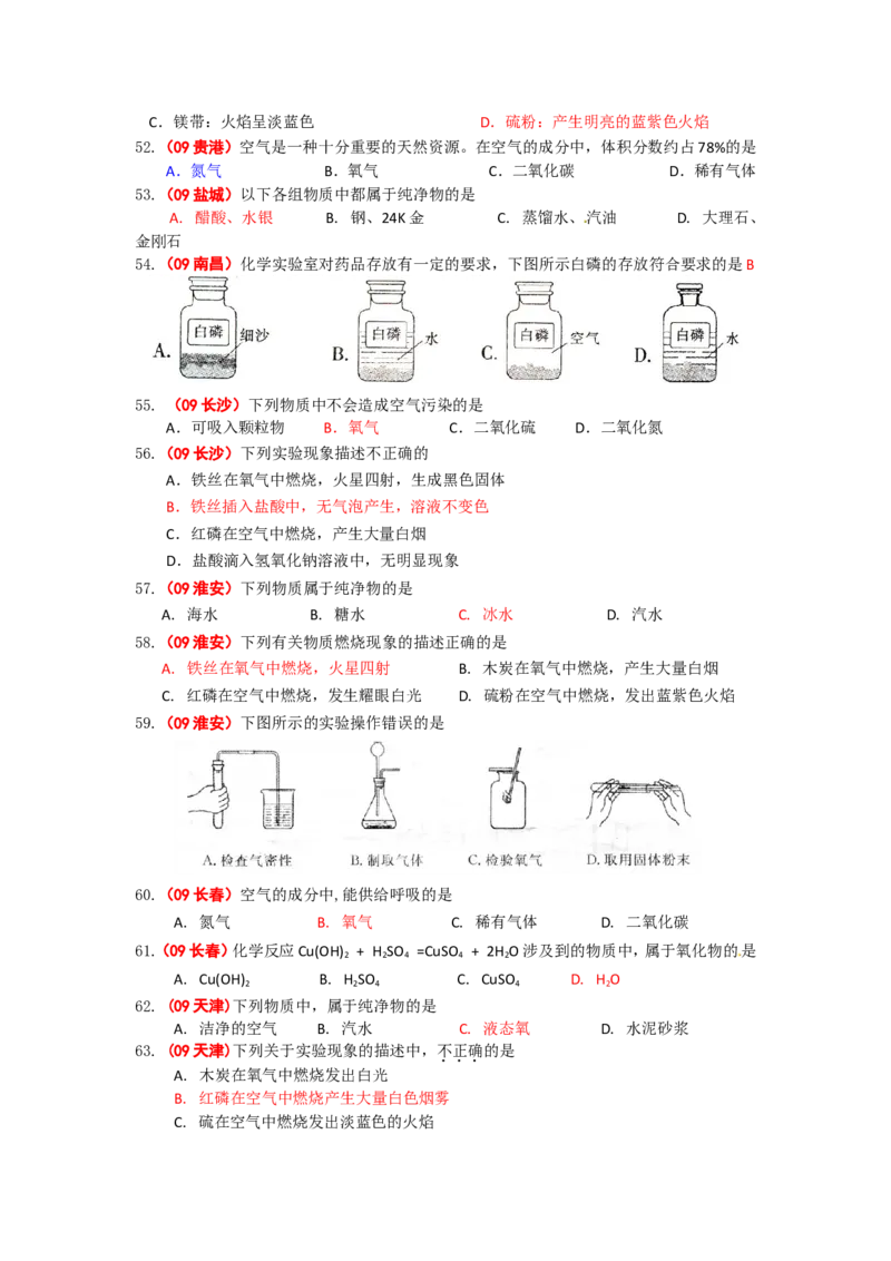 2005-2011年全国各地中考化学真题分类汇编第二单元我们周围的空气_初中化学_01.人教版初中化学_01.初中化学课件PPT--教案--试题_初中化学全套_化学试题
