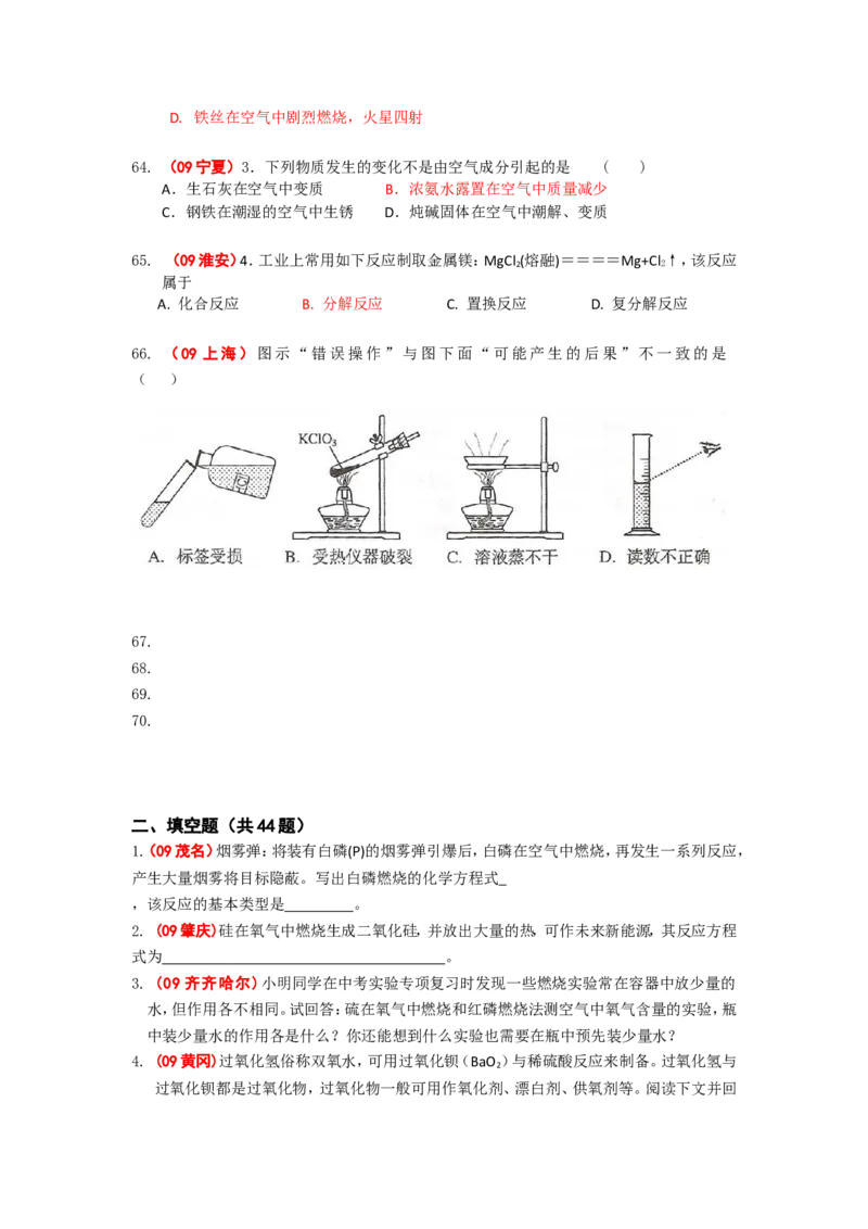 2005-2011年全国各地中考化学真题分类汇编第二单元我们周围的空气_初中化学_01.人教版初中化学_01.初中化学课件PPT--教案--试题_初中化学全套_化学试题