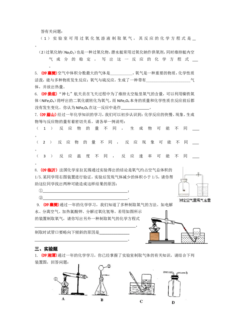2005-2011年全国各地中考化学真题分类汇编第二单元我们周围的空气_初中化学_01.人教版初中化学_01.初中化学课件PPT--教案--试题_初中化学全套_化学试题