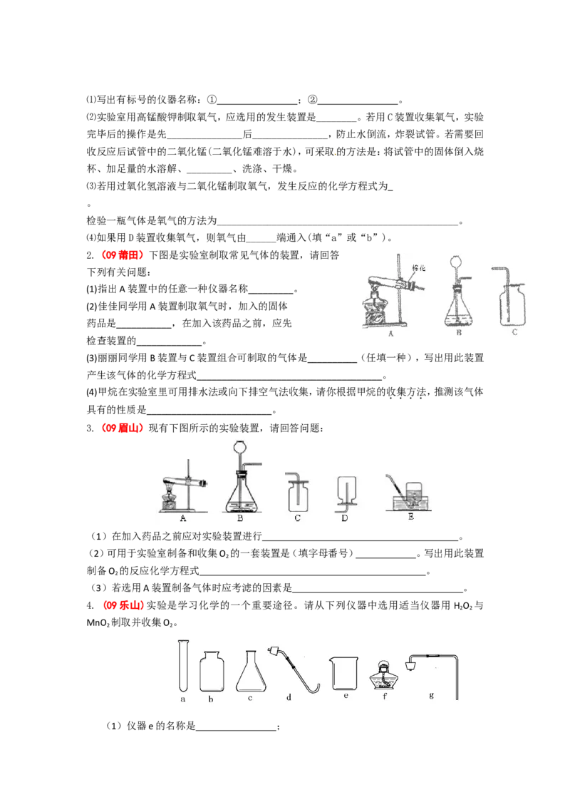 2005-2011年全国各地中考化学真题分类汇编第二单元我们周围的空气_初中化学_01.人教版初中化学_01.初中化学课件PPT--教案--试题_初中化学全套_化学试题