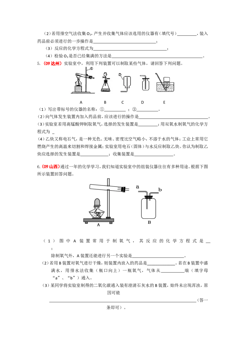 2005-2011年全国各地中考化学真题分类汇编第二单元我们周围的空气_初中化学_01.人教版初中化学_01.初中化学课件PPT--教案--试题_初中化学全套_化学试题