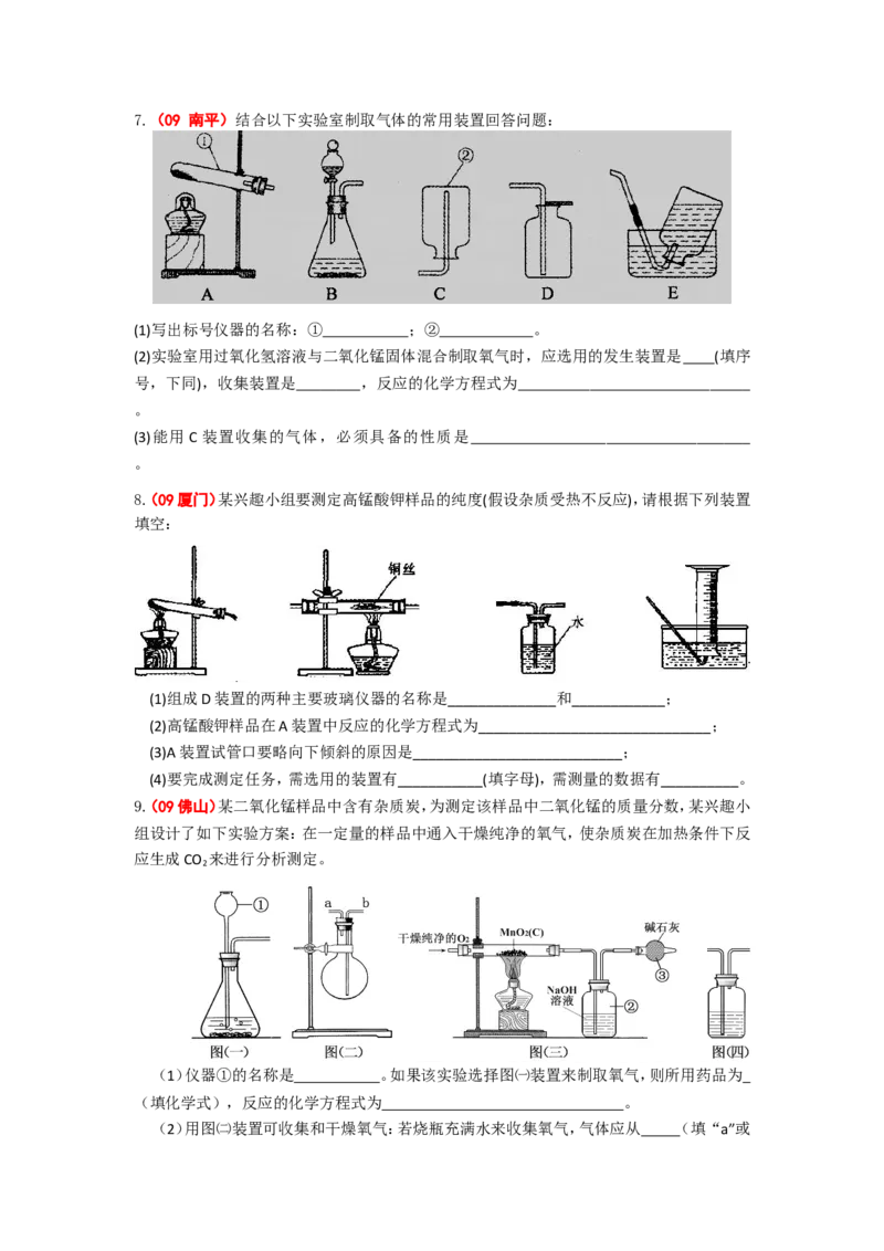 2005-2011年全国各地中考化学真题分类汇编第二单元我们周围的空气_初中化学_01.人教版初中化学_01.初中化学课件PPT--教案--试题_初中化学全套_化学试题