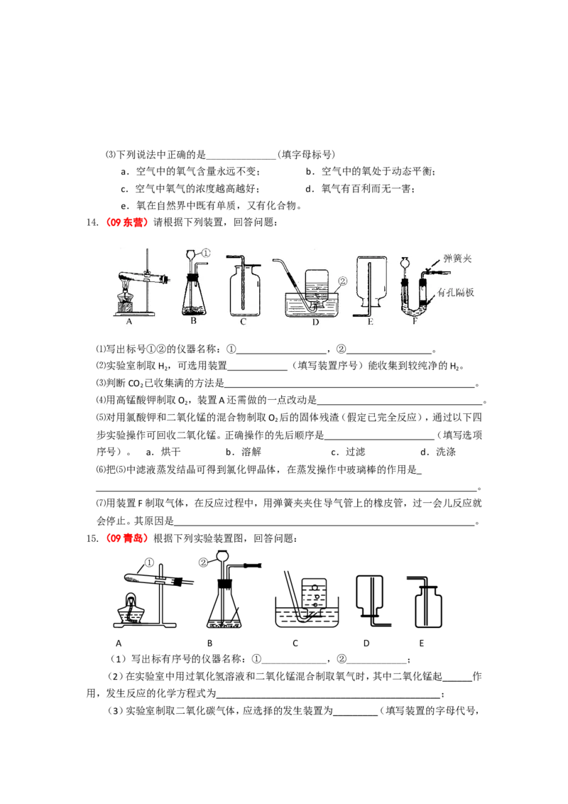 2005-2011年全国各地中考化学真题分类汇编第二单元我们周围的空气_初中化学_01.人教版初中化学_01.初中化学课件PPT--教案--试题_初中化学全套_化学试题