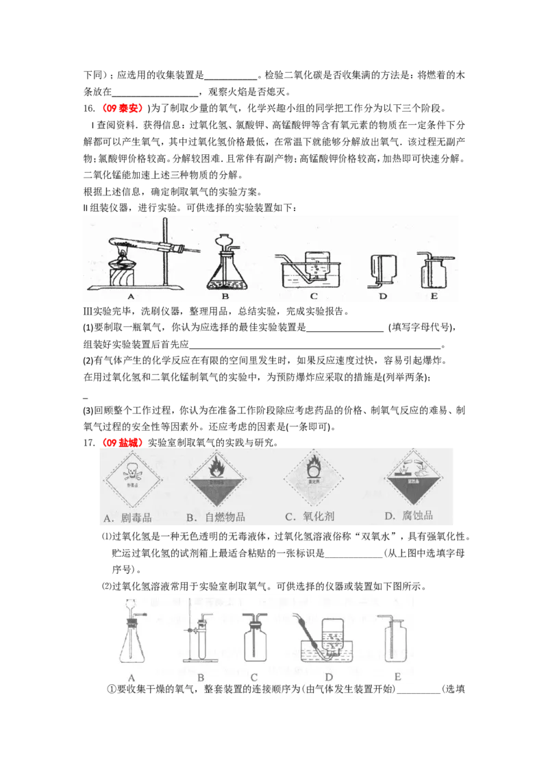 2005-2011年全国各地中考化学真题分类汇编第二单元我们周围的空气_初中化学_01.人教版初中化学_01.初中化学课件PPT--教案--试题_初中化学全套_化学试题