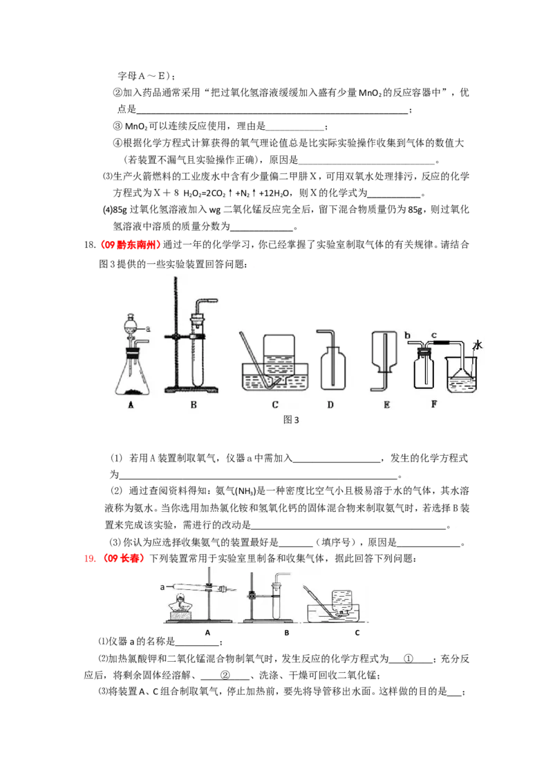 2005-2011年全国各地中考化学真题分类汇编第二单元我们周围的空气_初中化学_01.人教版初中化学_01.初中化学课件PPT--教案--试题_初中化学全套_化学试题