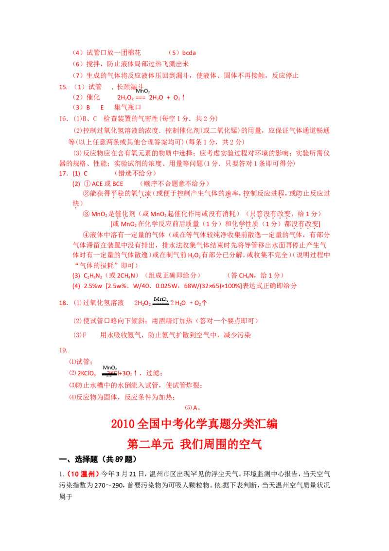 2005-2011年全国各地中考化学真题分类汇编第二单元我们周围的空气_初中化学_01.人教版初中化学_01.初中化学课件PPT--教案--试题_初中化学全套_化学试题