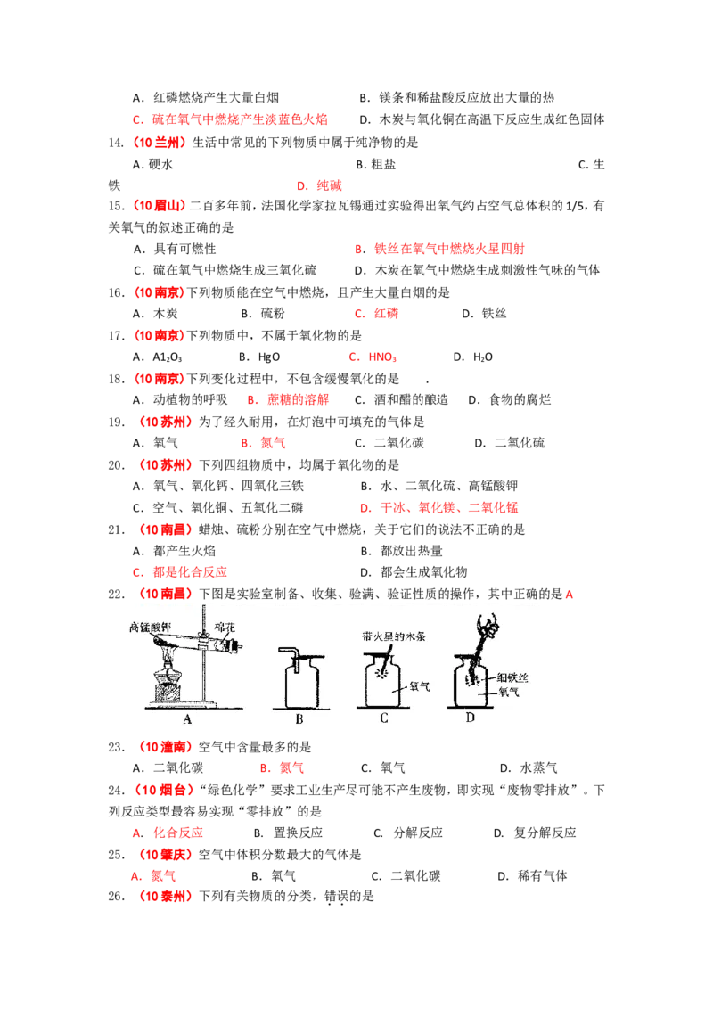 2005-2011年全国各地中考化学真题分类汇编第二单元我们周围的空气_初中化学_01.人教版初中化学_01.初中化学课件PPT--教案--试题_初中化学全套_化学试题