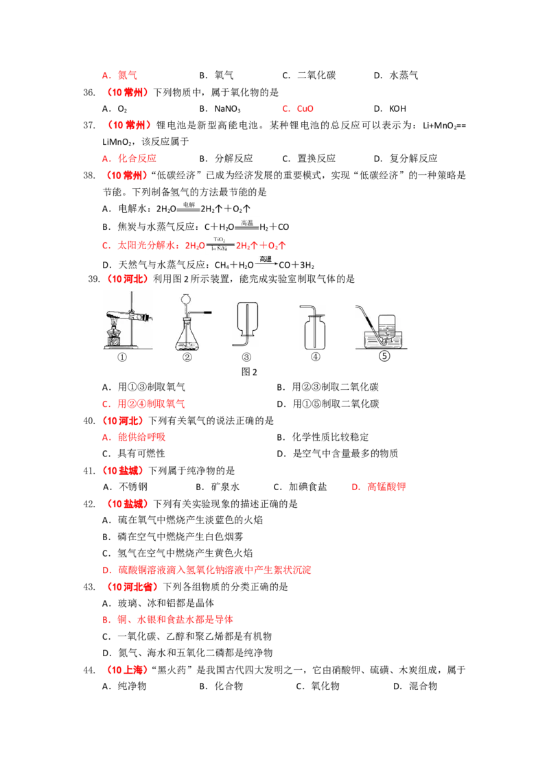 2005-2011年全国各地中考化学真题分类汇编第二单元我们周围的空气_初中化学_01.人教版初中化学_01.初中化学课件PPT--教案--试题_初中化学全套_化学试题