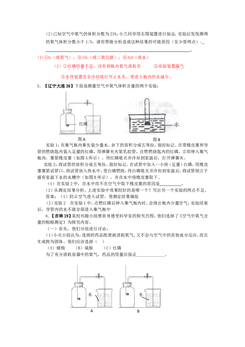 2005-2011年全国各地中考化学真题分类汇编第二单元我们周围的空气_初中化学_01.人教版初中化学_01.初中化学课件PPT--教案--试题_初中化学全套_化学试题