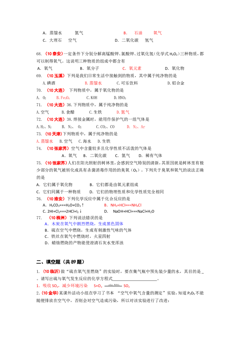 2005-2011年全国各地中考化学真题分类汇编第二单元我们周围的空气_初中化学_01.人教版初中化学_01.初中化学课件PPT--教案--试题_初中化学全套_化学试题