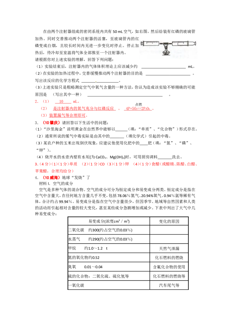 2005-2011年全国各地中考化学真题分类汇编第二单元我们周围的空气_初中化学_01.人教版初中化学_01.初中化学课件PPT--教案--试题_初中化学全套_化学试题