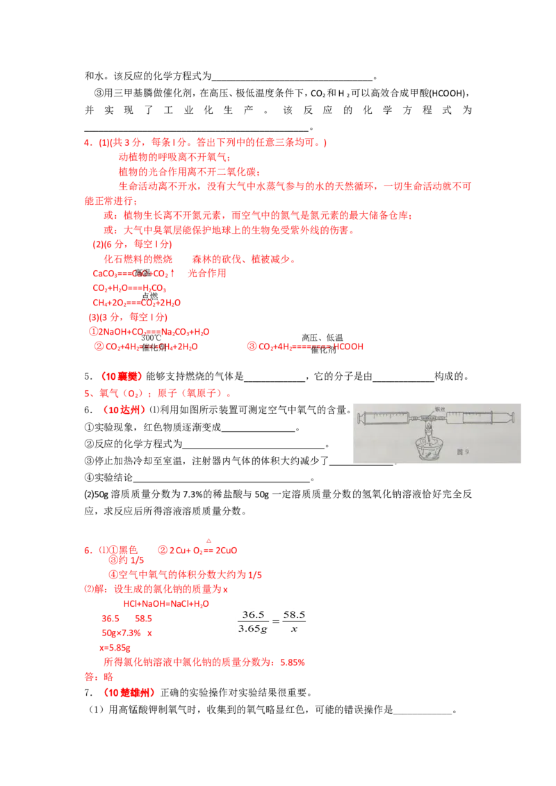 2005-2011年全国各地中考化学真题分类汇编第二单元我们周围的空气_初中化学_01.人教版初中化学_01.初中化学课件PPT--教案--试题_初中化学全套_化学试题