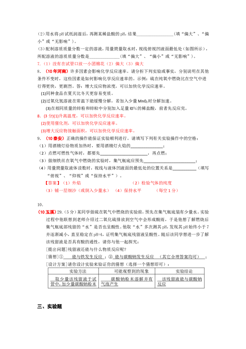 2005-2011年全国各地中考化学真题分类汇编第二单元我们周围的空气_初中化学_01.人教版初中化学_01.初中化学课件PPT--教案--试题_初中化学全套_化学试题