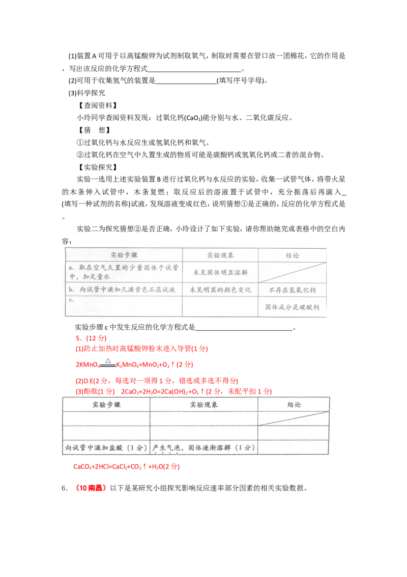 2005-2011年全国各地中考化学真题分类汇编第二单元我们周围的空气_初中化学_01.人教版初中化学_01.初中化学课件PPT--教案--试题_初中化学全套_化学试题