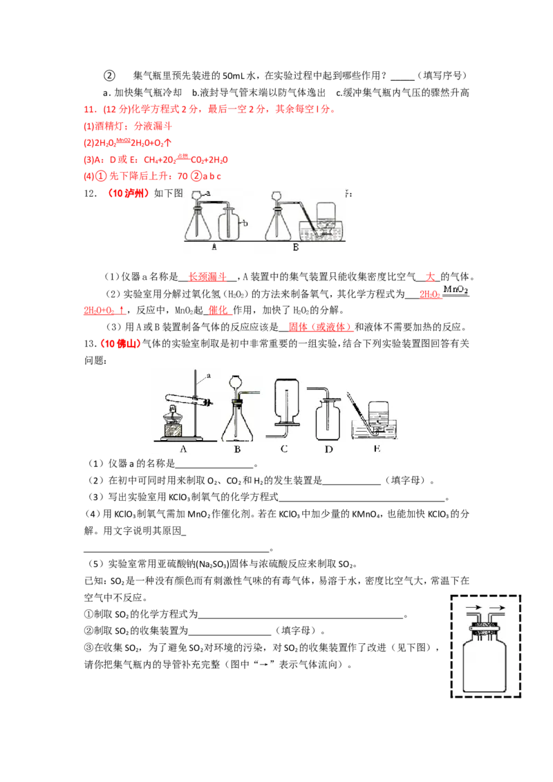 2005-2011年全国各地中考化学真题分类汇编第二单元我们周围的空气_初中化学_01.人教版初中化学_01.初中化学课件PPT--教案--试题_初中化学全套_化学试题
