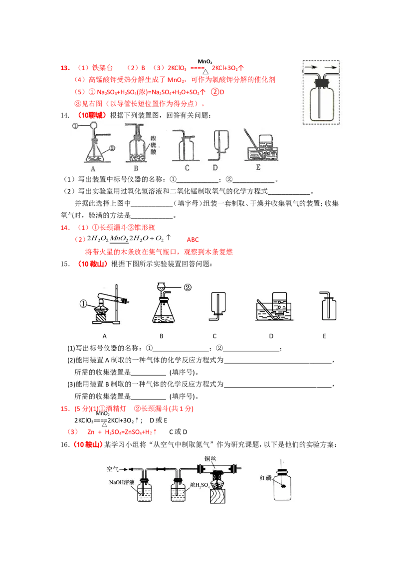 2005-2011年全国各地中考化学真题分类汇编第二单元我们周围的空气_初中化学_01.人教版初中化学_01.初中化学课件PPT--教案--试题_初中化学全套_化学试题