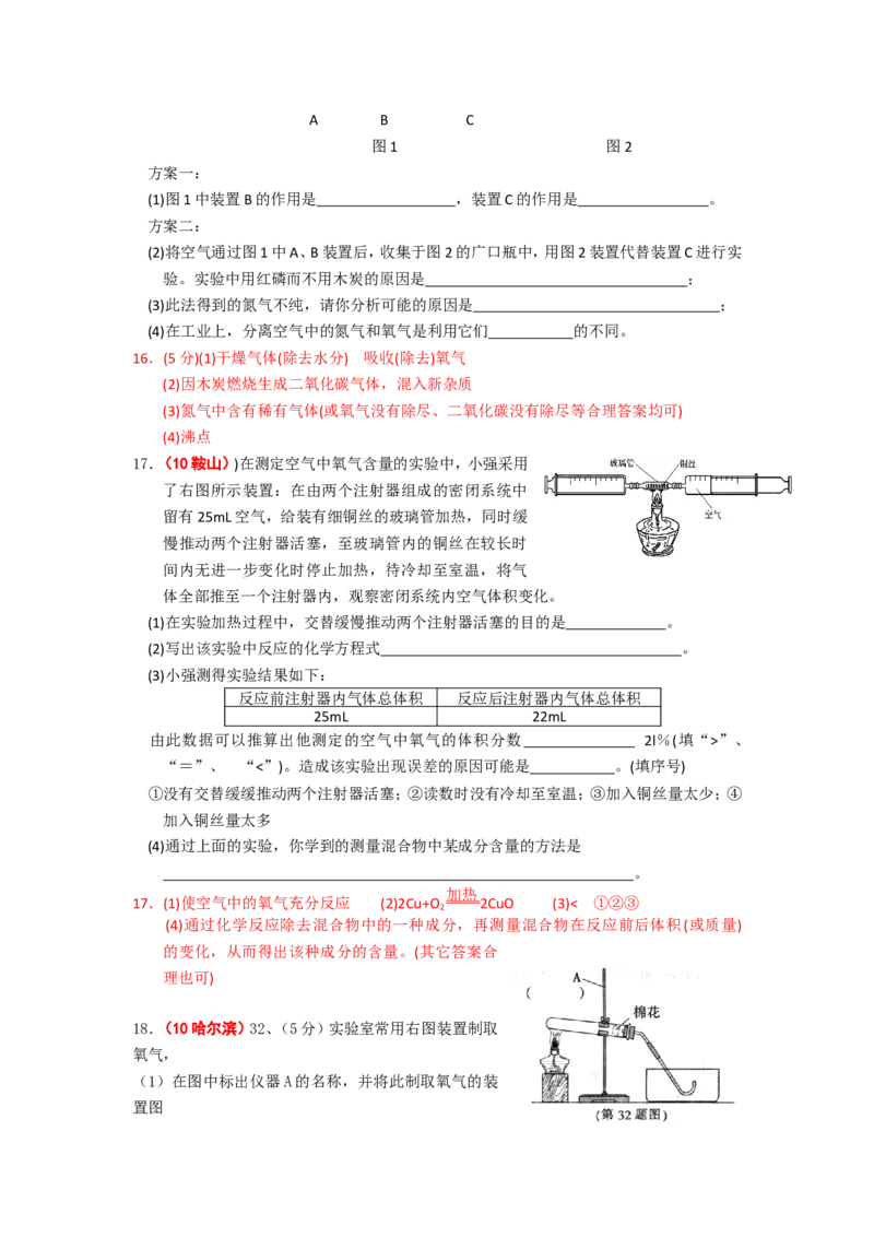2005-2011年全国各地中考化学真题分类汇编第二单元我们周围的空气_初中化学_01.人教版初中化学_01.初中化学课件PPT--教案--试题_初中化学全套_化学试题