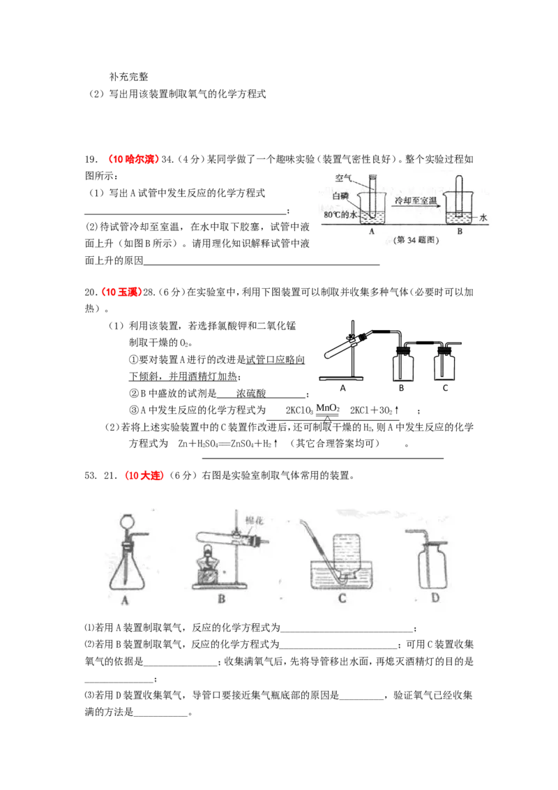 2005-2011年全国各地中考化学真题分类汇编第二单元我们周围的空气_初中化学_01.人教版初中化学_01.初中化学课件PPT--教案--试题_初中化学全套_化学试题