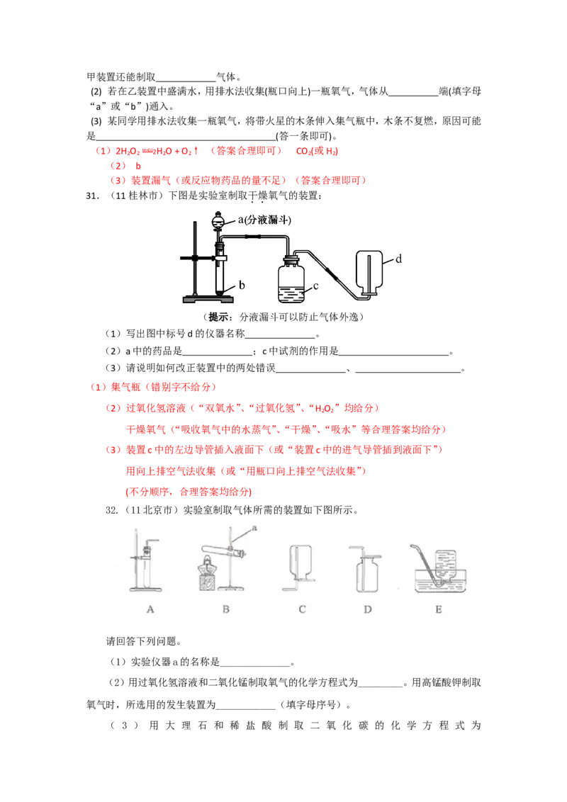 2005-2011年全国各地中考化学真题分类汇编第二单元我们周围的空气_初中化学_01.人教版初中化学_01.初中化学课件PPT--教案--试题_初中化学全套_化学试题
