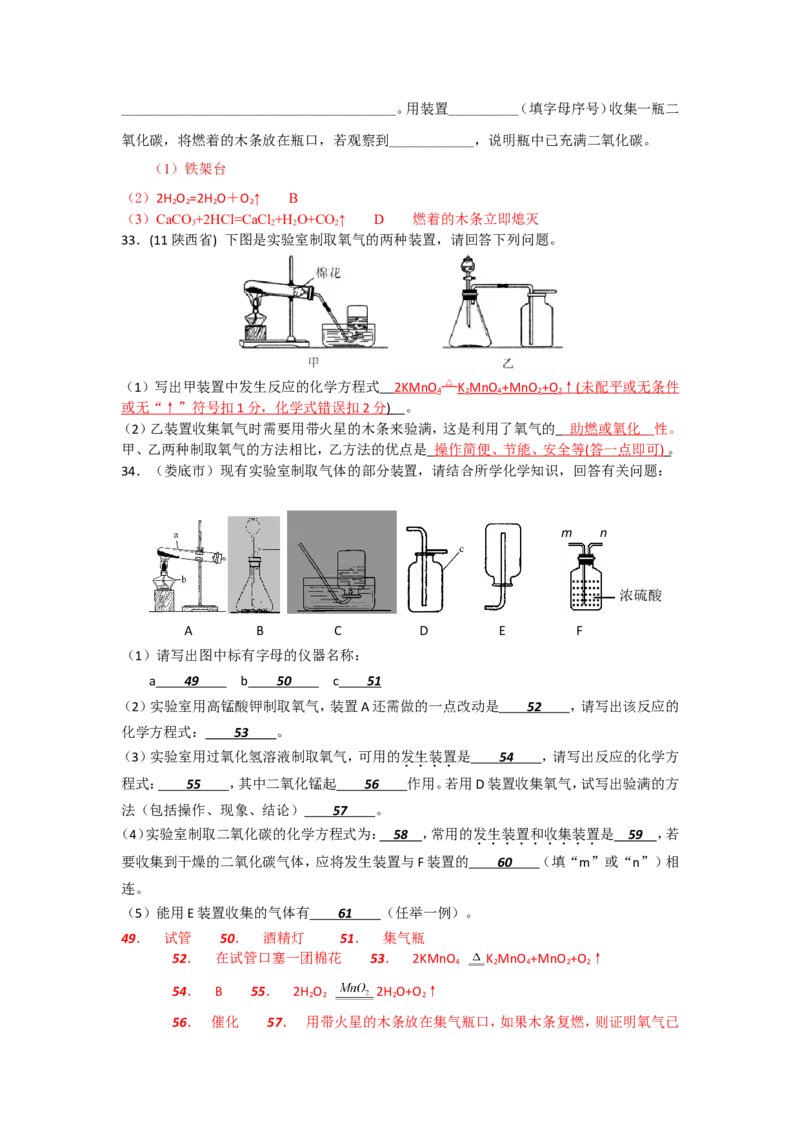 2005-2011年全国各地中考化学真题分类汇编第二单元我们周围的空气_初中化学_01.人教版初中化学_01.初中化学课件PPT--教案--试题_初中化学全套_化学试题