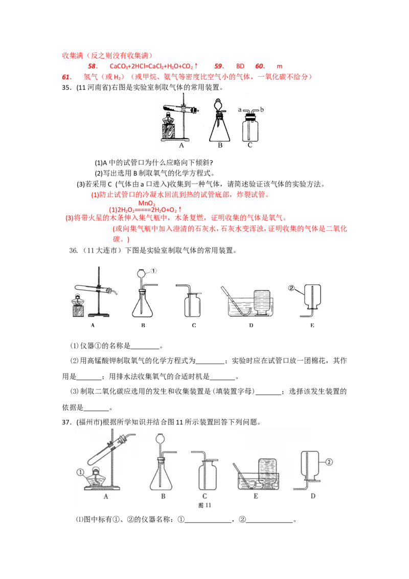 2005-2011年全国各地中考化学真题分类汇编第二单元我们周围的空气_初中化学_01.人教版初中化学_01.初中化学课件PPT--教案--试题_初中化学全套_化学试题