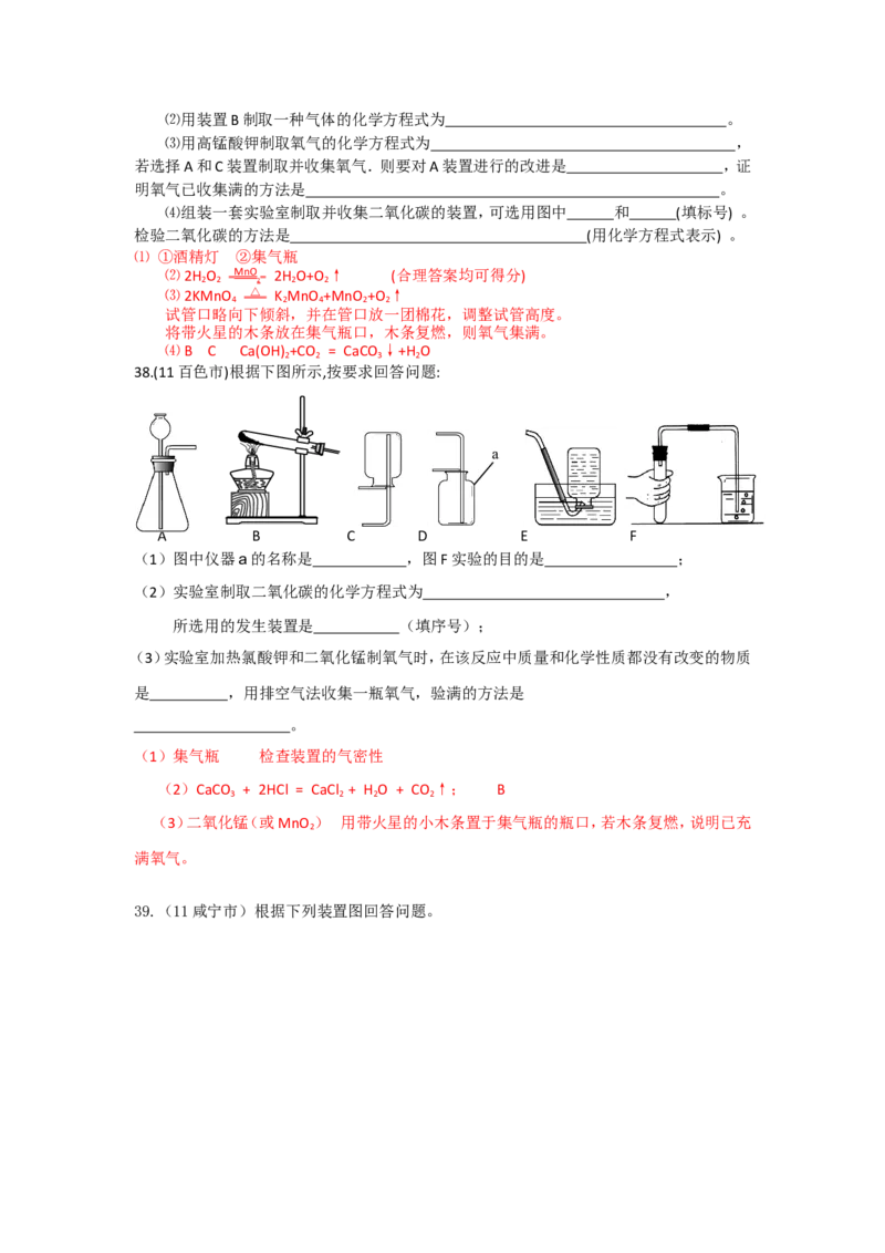 2005-2011年全国各地中考化学真题分类汇编第二单元我们周围的空气_初中化学_01.人教版初中化学_01.初中化学课件PPT--教案--试题_初中化学全套_化学试题