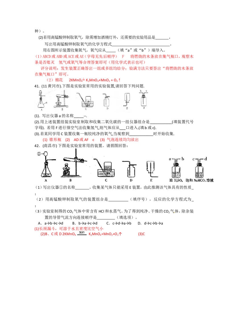 2005-2011年全国各地中考化学真题分类汇编第二单元我们周围的空气_初中化学_01.人教版初中化学_01.初中化学课件PPT--教案--试题_初中化学全套_化学试题