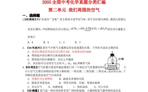2005-2011年全国各地中考化学真题分类汇编第二单元我们周围的空气_初中化学_01.人教版初中化学_01.初中化学课件PPT--教案--试题_初中化学全套_化学试题