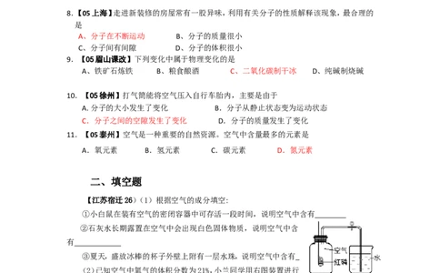2005-2011年全国各地中考化学真题分类汇编第二单元我们周围的空气_初中化学_01.人教版初中化学_01.初中化学课件PPT--教案--试题_初中化学全套_化学试题