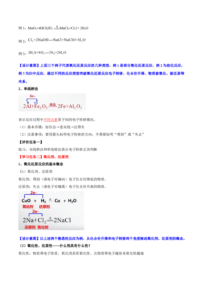 专题1.3.2氧化剂、还原剂（备课堂教案）-上好化学课2020-2021学年高一上学期必修第一册同步备课系列（人教版2019）_高化_2025春-人教版高中化学_01新版高中化学必修一_教案