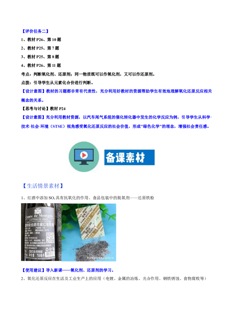 专题1.3.2氧化剂、还原剂（备课堂教案）-上好化学课2020-2021学年高一上学期必修第一册同步备课系列（人教版2019）_高化_2025春-人教版高中化学_01新版高中化学必修一_教案