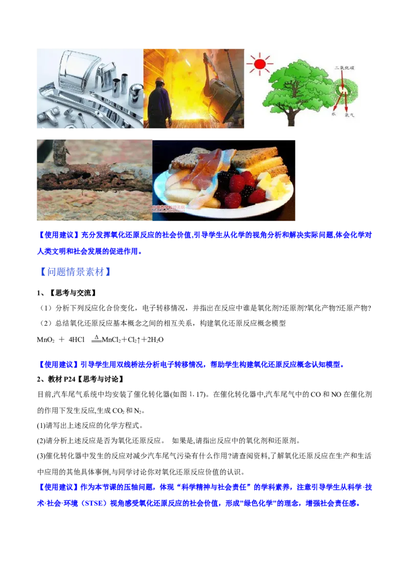 专题1.3.2氧化剂、还原剂（备课堂教案）-上好化学课2020-2021学年高一上学期必修第一册同步备课系列（人教版2019）_高化_2025春-人教版高中化学_01新版高中化学必修一_教案