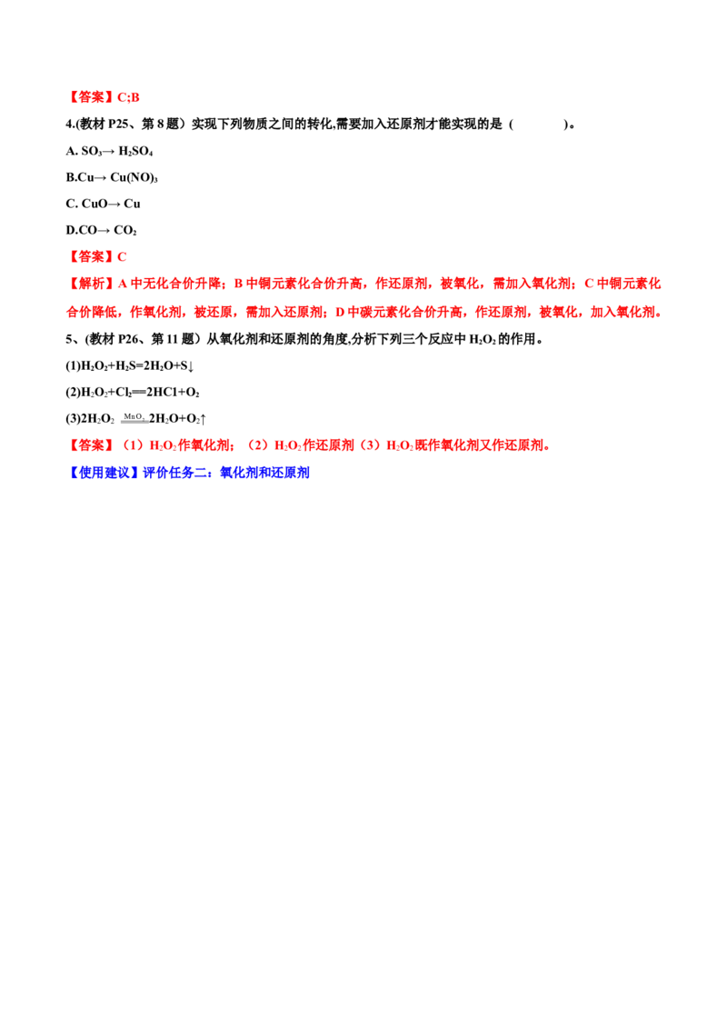 专题1.3.2氧化剂、还原剂（备课堂教案）-上好化学课2020-2021学年高一上学期必修第一册同步备课系列（人教版2019）_高化_2025春-人教版高中化学_01新版高中化学必修一_教案