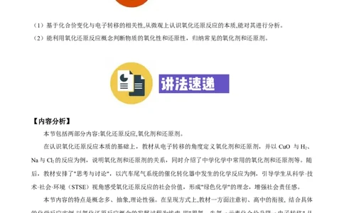 专题1.3.2氧化剂、还原剂（备课堂教案）-上好化学课2020-2021学年高一上学期必修第一册同步备课系列（人教版2019）_高化_2025春-人教版高中化学_01新版高中化学必修一_教案