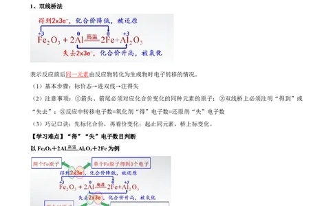 专题1.3.2氧化剂、还原剂（备课堂教案）-上好化学课2020-2021学年高一上学期必修第一册同步备课系列（人教版2019）_高化_2025春-人教版高中化学_01新版高中化学必修一_教案