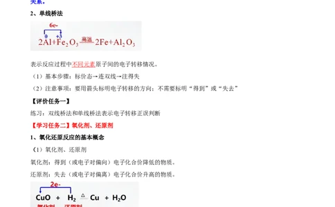专题1.3.2氧化剂、还原剂（备课堂教案）-上好化学课2020-2021学年高一上学期必修第一册同步备课系列（人教版2019）_高化_2025春-人教版高中化学_01新版高中化学必修一_教案