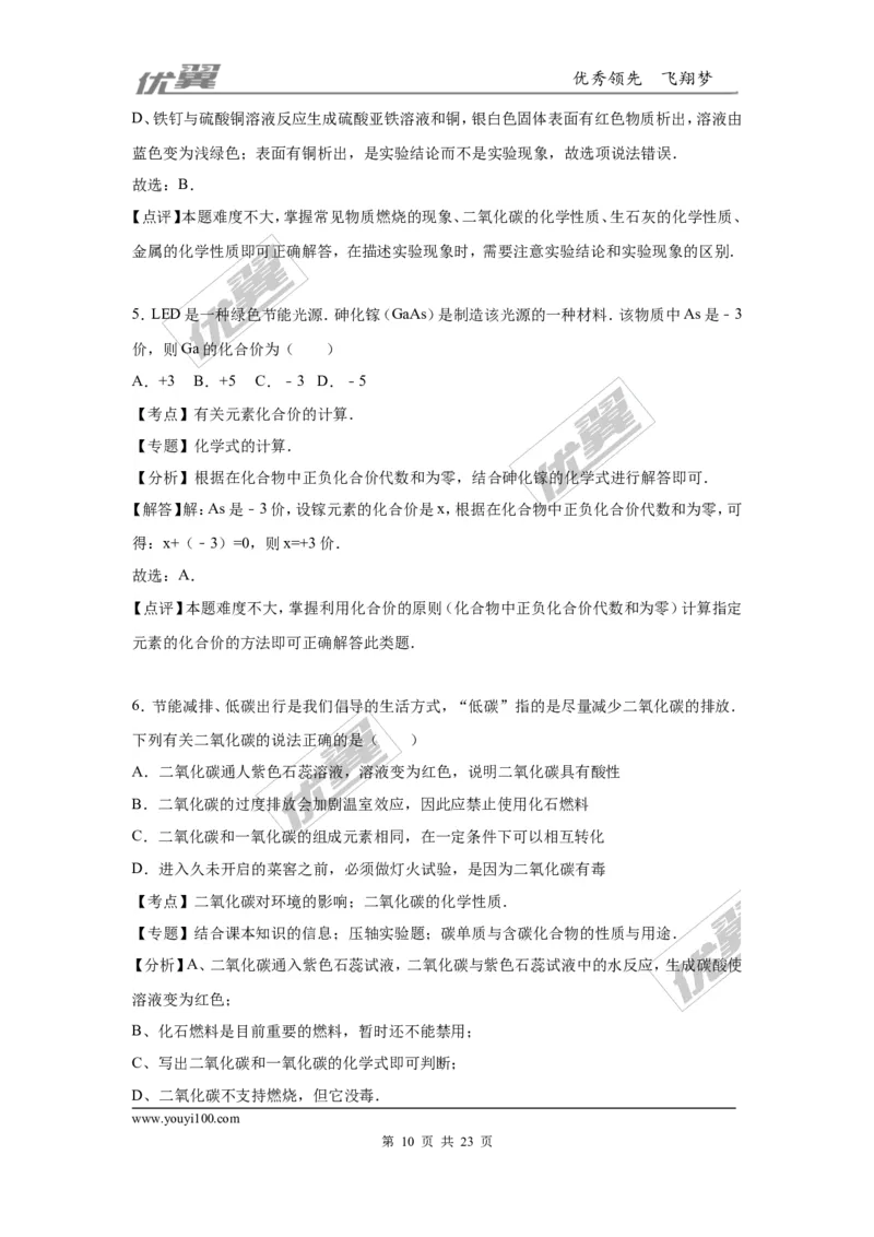 2016年贵州省铜仁市中考化学模拟试卷_初中化学_01.人教版初中化学_01.初中化学课件PPT--教案--试题_初中化学全套(课件--教案--配套)_18年初中化学9年级下_18春九化下(RJ)--7.各地真题