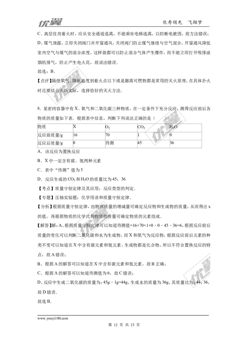 2016年贵州省铜仁市中考化学模拟试卷_初中化学_01.人教版初中化学_01.初中化学课件PPT--教案--试题_初中化学全套(课件--教案--配套)_18年初中化学9年级下_18春九化下(RJ)--7.各地真题