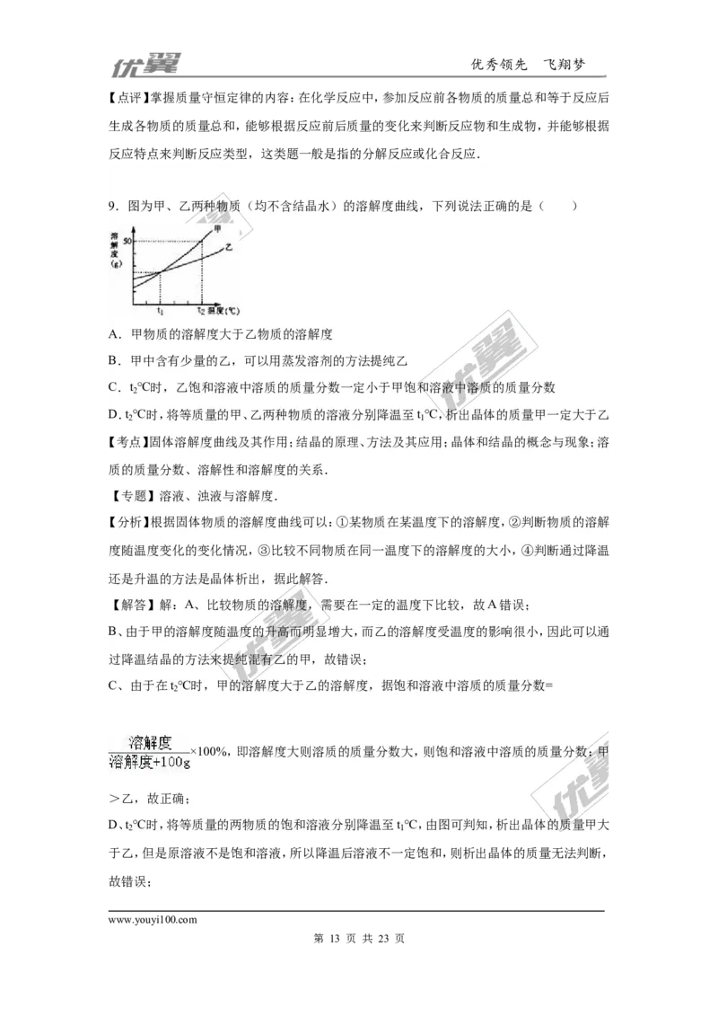 2016年贵州省铜仁市中考化学模拟试卷_初中化学_01.人教版初中化学_01.初中化学课件PPT--教案--试题_初中化学全套(课件--教案--配套)_18年初中化学9年级下_18春九化下(RJ)--7.各地真题