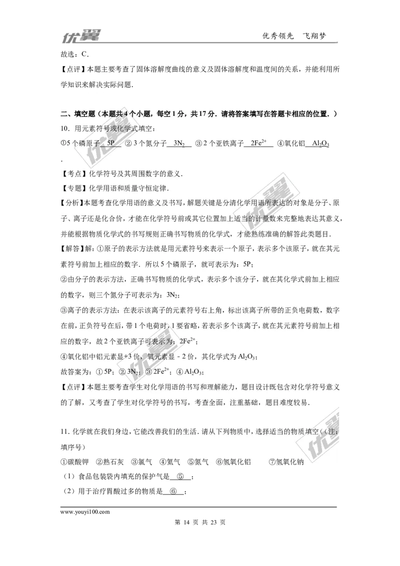 2016年贵州省铜仁市中考化学模拟试卷_初中化学_01.人教版初中化学_01.初中化学课件PPT--教案--试题_初中化学全套(课件--教案--配套)_18年初中化学9年级下_18春九化下(RJ)--7.各地真题