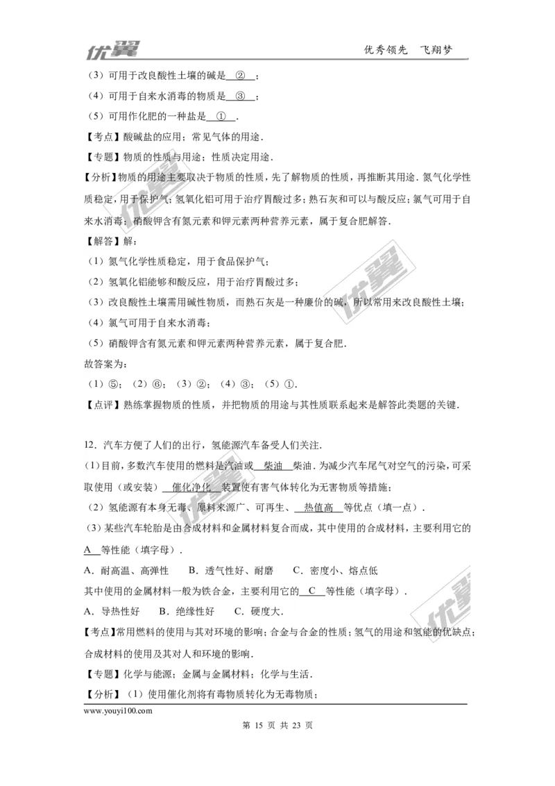 2016年贵州省铜仁市中考化学模拟试卷_初中化学_01.人教版初中化学_01.初中化学课件PPT--教案--试题_初中化学全套(课件--教案--配套)_18年初中化学9年级下_18春九化下(RJ)--7.各地真题