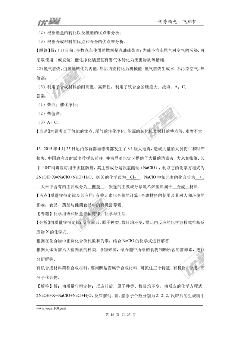 2016年贵州省铜仁市中考化学模拟试卷_初中化学_01.人教版初中化学_01.初中化学课件PPT--教案--试题_初中化学全套(课件--教案--配套)_18年初中化学9年级下_18春九化下(RJ)--7.各地真题