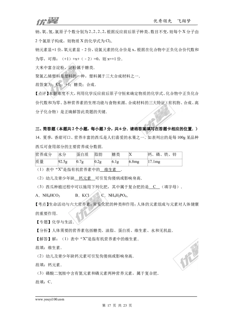 2016年贵州省铜仁市中考化学模拟试卷_初中化学_01.人教版初中化学_01.初中化学课件PPT--教案--试题_初中化学全套(课件--教案--配套)_18年初中化学9年级下_18春九化下(RJ)--7.各地真题
