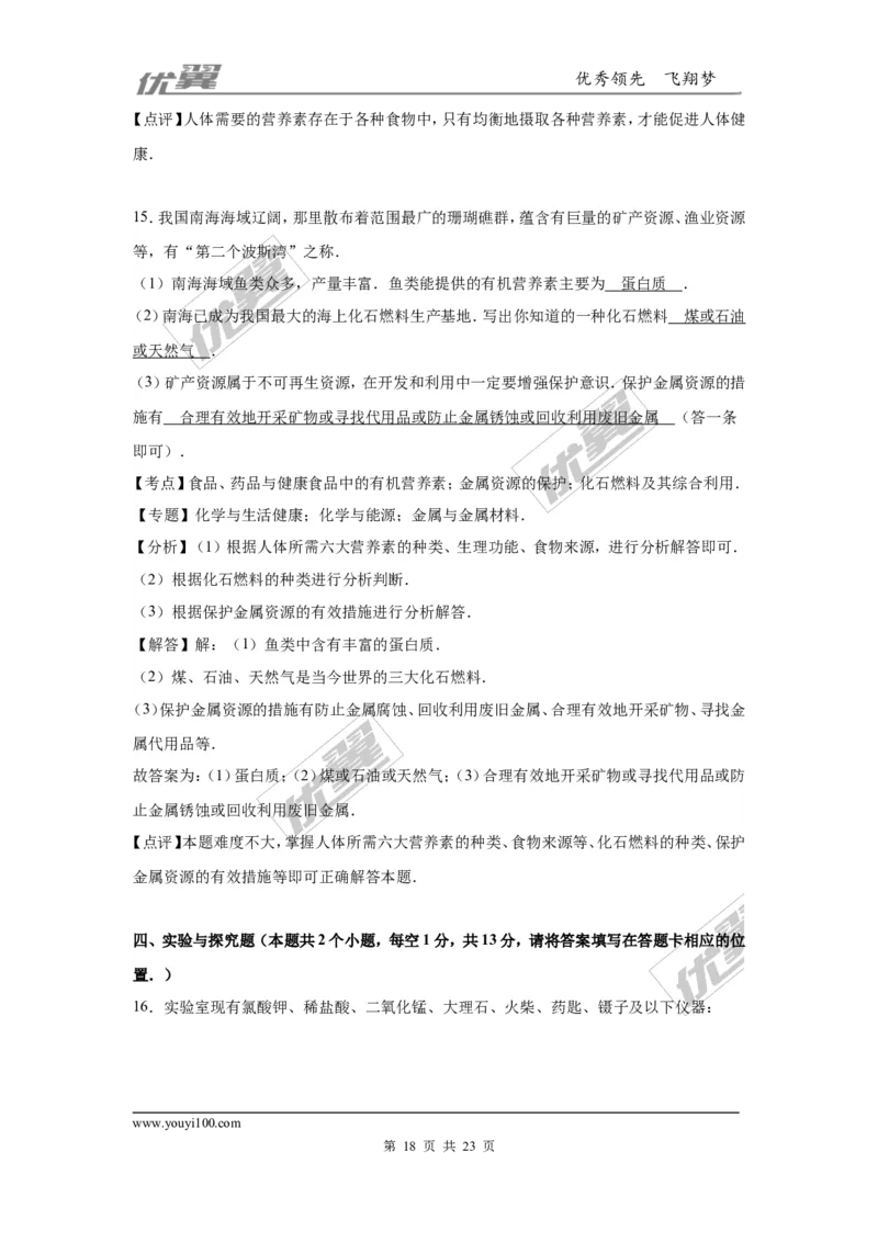 2016年贵州省铜仁市中考化学模拟试卷_初中化学_01.人教版初中化学_01.初中化学课件PPT--教案--试题_初中化学全套(课件--教案--配套)_18年初中化学9年级下_18春九化下(RJ)--7.各地真题