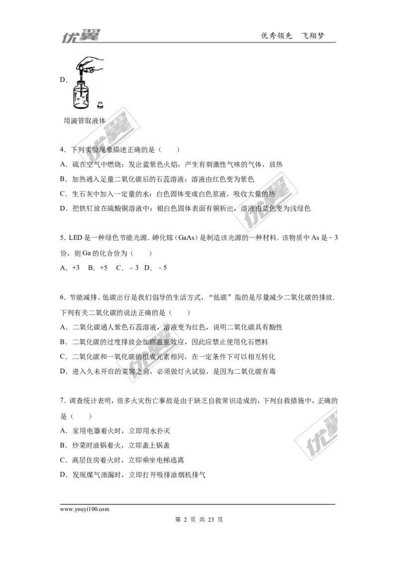2016年贵州省铜仁市中考化学模拟试卷_初中化学_01.人教版初中化学_01.初中化学课件PPT--教案--试题_初中化学全套(课件--教案--配套)_18年初中化学9年级下_18春九化下(RJ)--7.各地真题