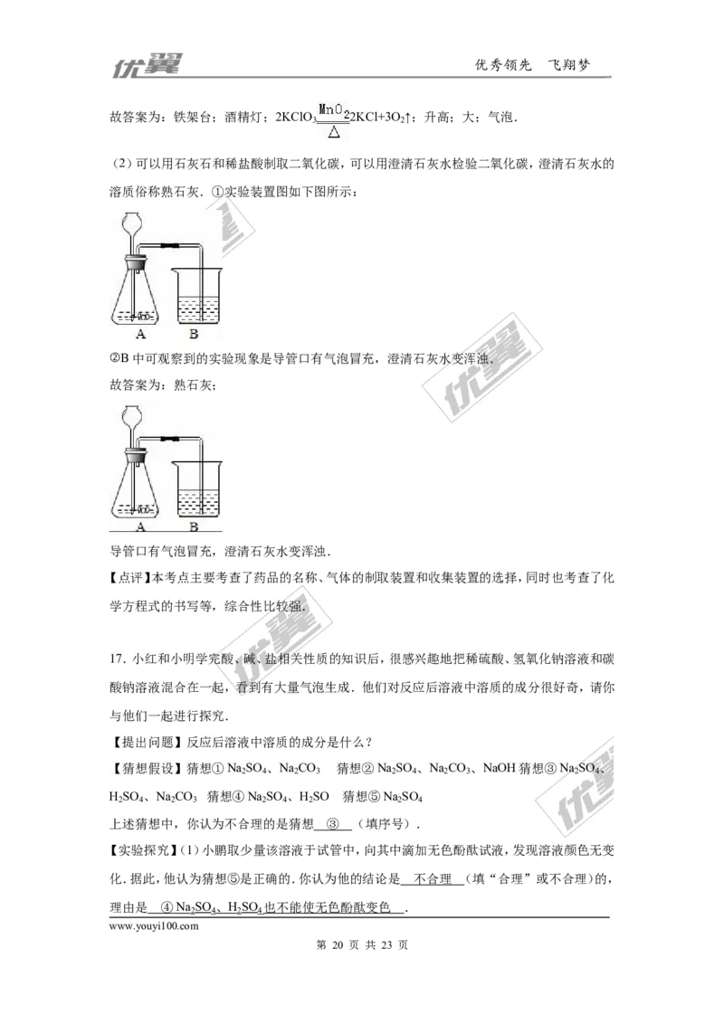 2016年贵州省铜仁市中考化学模拟试卷_初中化学_01.人教版初中化学_01.初中化学课件PPT--教案--试题_初中化学全套(课件--教案--配套)_18年初中化学9年级下_18春九化下(RJ)--7.各地真题